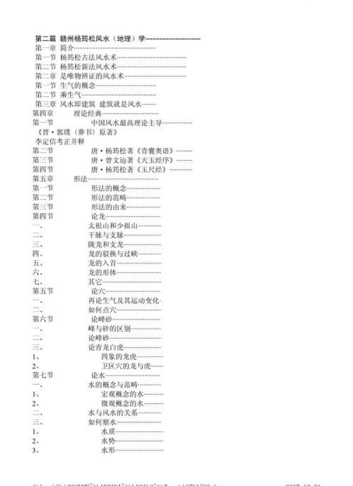 [下载][中国正统风水学赣州风水地理学]李定信.pdf