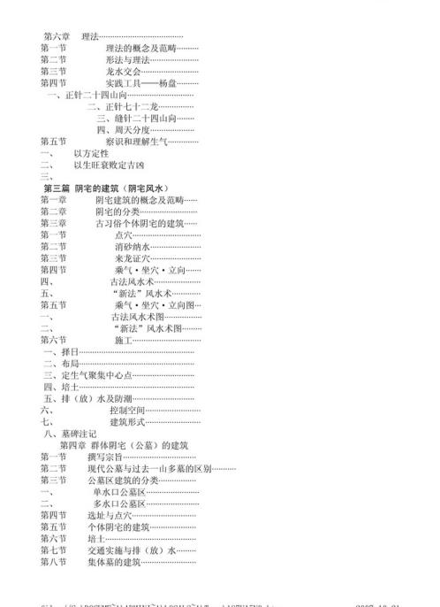 [下载][中国正统风水学赣州风水地理学]李定信.pdf