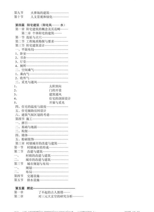 [下载][中国正统风水学赣州风水地理学]李定信.pdf