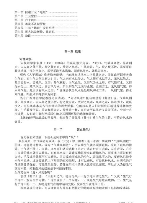 [下载][中国正统风水学赣州风水地理学]李定信.pdf