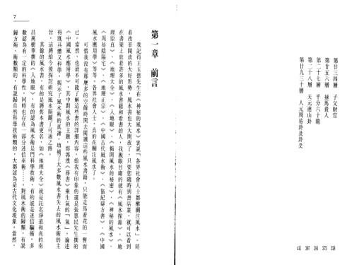 [下载][中国罗盘49层详解]上_李定信.pdf