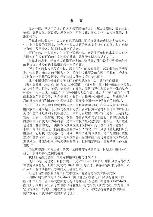 [下载][四库全书堪舆类经典考]李定信.pdf