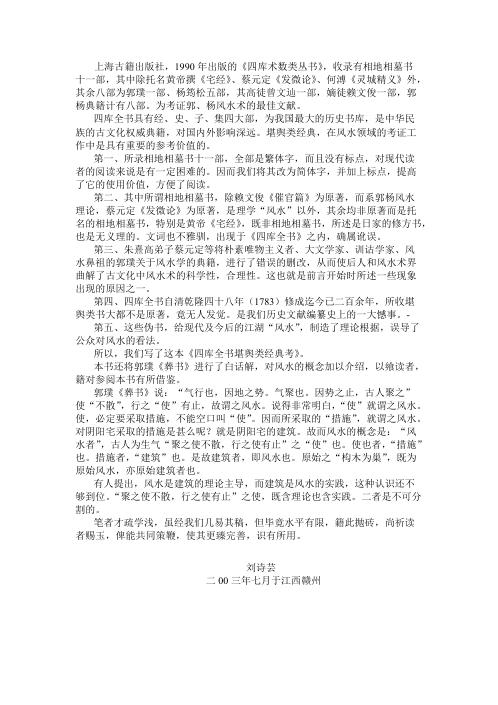 [下载][四库全书堪舆类经典考]李定信.pdf