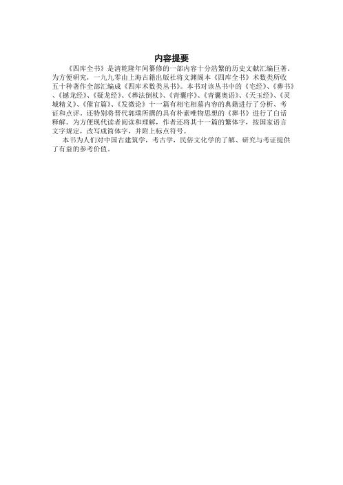 [下载][四库全书堪舆类经典考]李定信.pdf