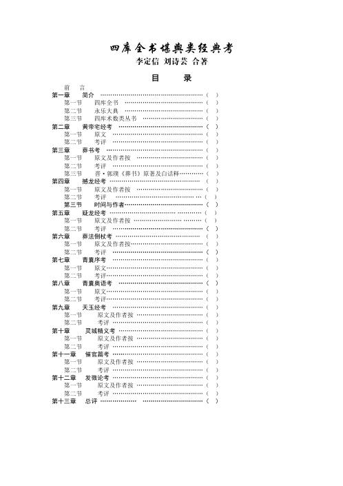 [下载][四库全书堪舆类经典考]李定信.pdf