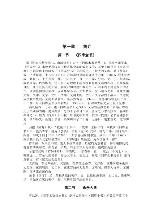 [下载][四库全书堪舆类经典考]李定信.pdf