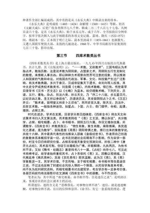 [下载][四库全书堪舆类经典考]李定信.pdf