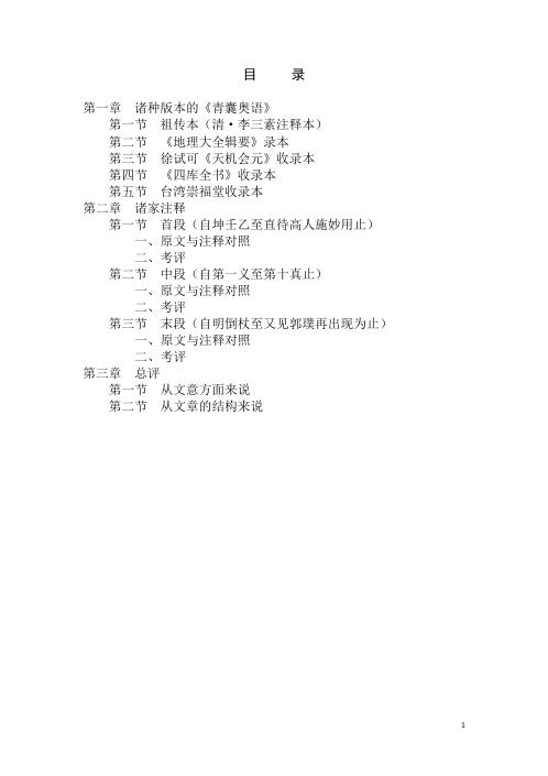 [下载][青囊奥语考]李定信.pdf