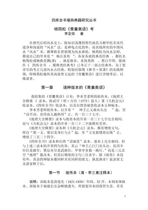 [下载][青囊奥语考]李定信.pdf