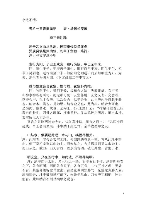 [下载][青囊奥语考]李定信.pdf