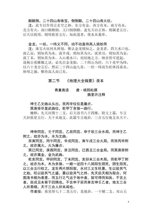 [下载][青囊奥语考]李定信.pdf