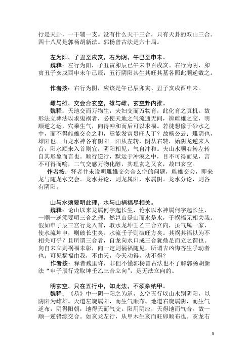 [下载][青囊奥语考]李定信.pdf