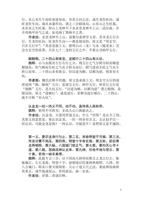 [下载][青囊奥语考]李定信.pdf