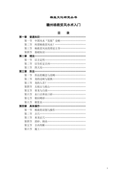 [下载][赣州风水术入门]李定信.pdf