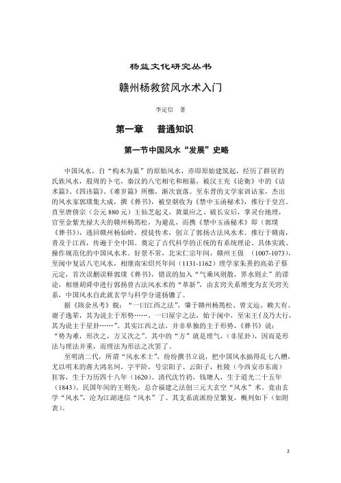 [下载][赣州风水术入门]李定信.pdf