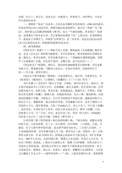 [下载][赣州风水术入门]李定信.pdf