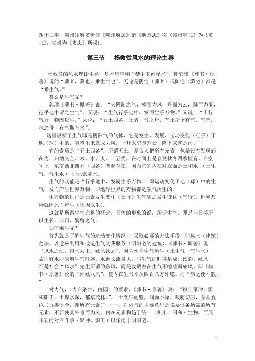 [下载][赣州风水术入门]李定信.pdf