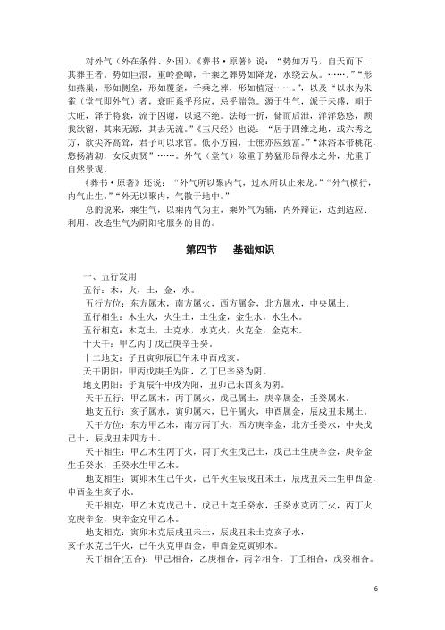 [下载][赣州风水术入门]李定信.pdf