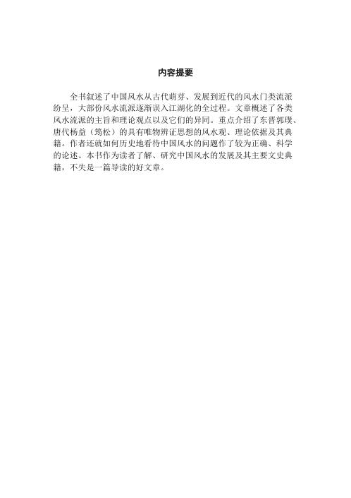 [下载][中国风水发展简史]李定信.pdf