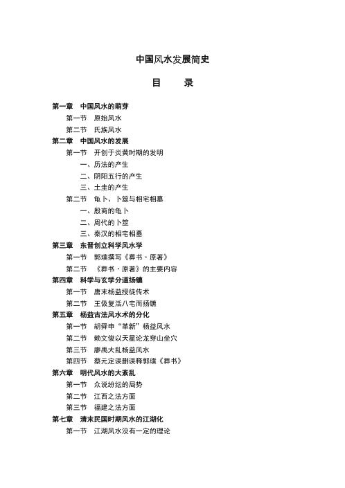 [下载][中国风水发展简史]李定信.pdf