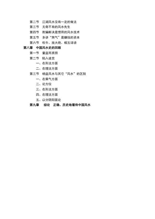 [下载][中国风水发展简史]李定信.pdf