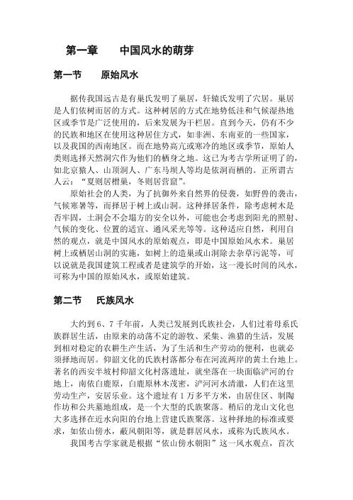 [下载][中国风水发展简史]李定信.pdf