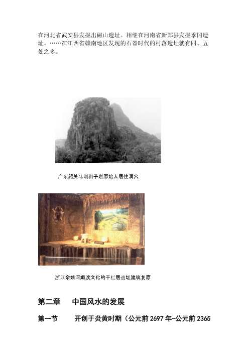 [下载][中国风水发展简史]李定信.pdf