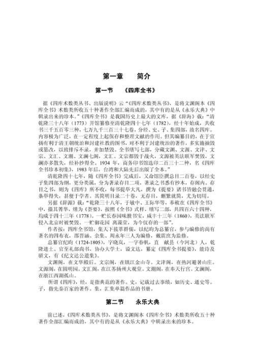 [下载][先生着作四库全书堪舆类经典考]李定信.pdf