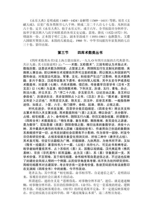 [下载][先生着作四库全书堪舆类经典考]李定信.pdf