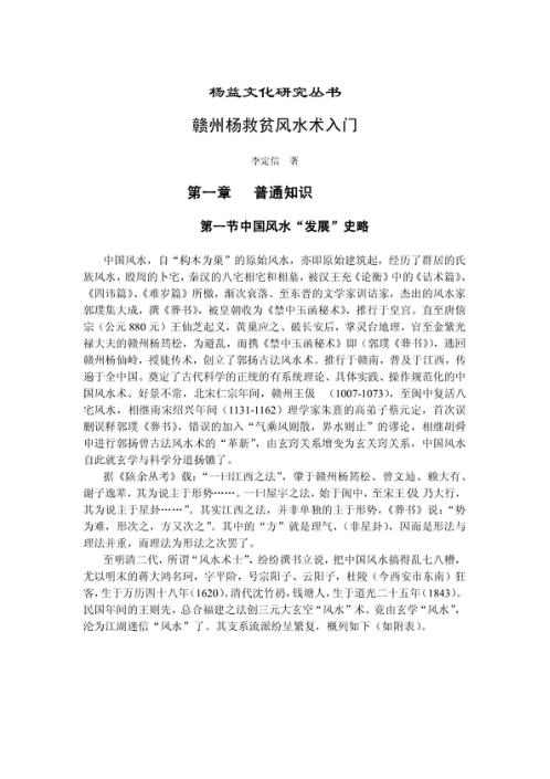 [下载][先生著作赣州风水术入门]李定信.pdf