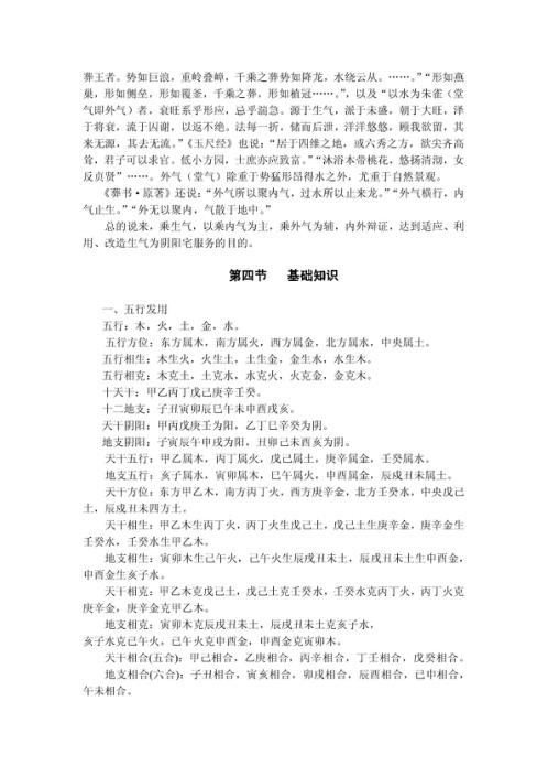 [下载][先生著作赣州风水术入门]李定信.pdf