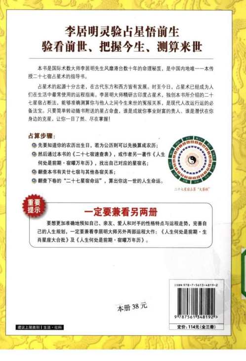 [下载][人生何处是前期第一部二十七星宿看前生]李居明.pdf