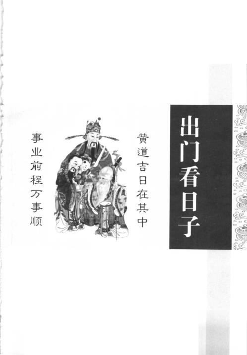 [下载][出门看日子]李居明.pdf