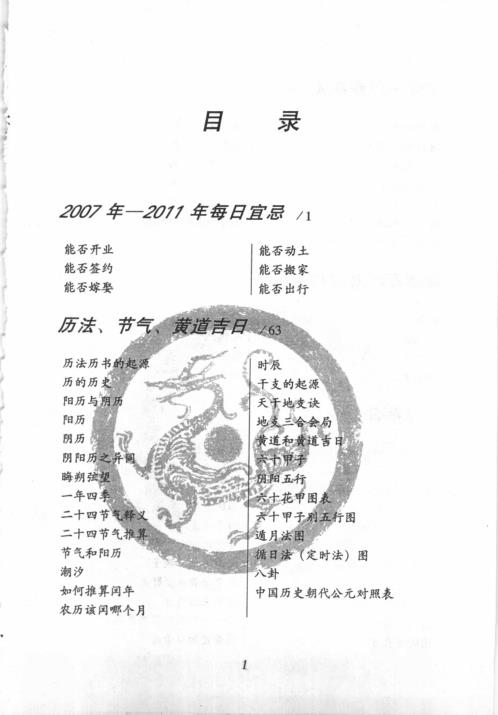 [下载][出门看日子]李居明.pdf