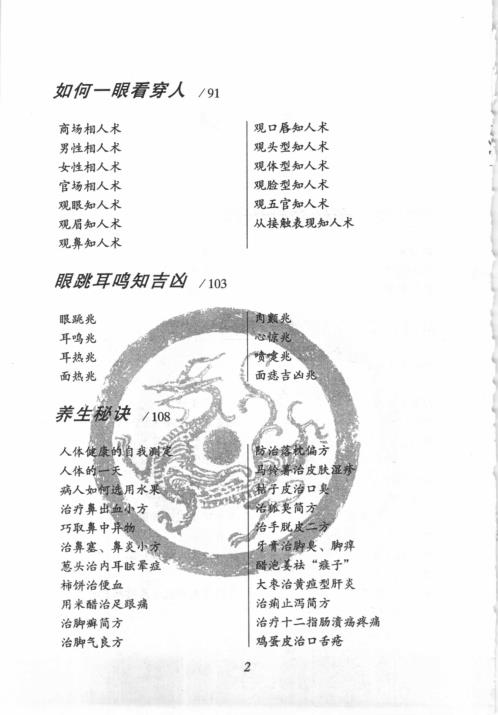 [下载][出门看日子]李居明.pdf