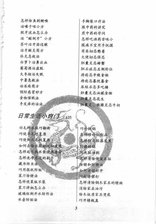 [下载][出门看日子]李居明.pdf