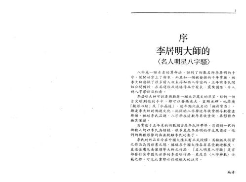 [下载][名人名星八字骚]李居明.pdf