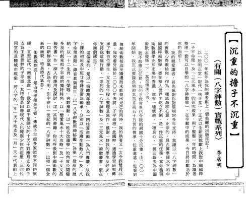 [下载][姓名创运学]李居明.pdf