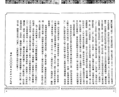 [下载][姓名创运学]李居明.pdf