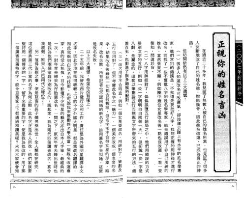 [下载][姓名创运学]李居明.pdf