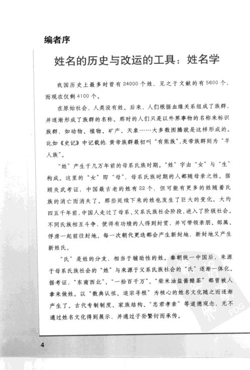 [下载][姓名改运学]李居明.pdf