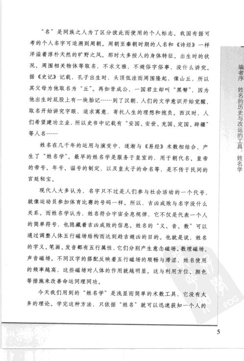 [下载][姓名改运学]李居明.pdf