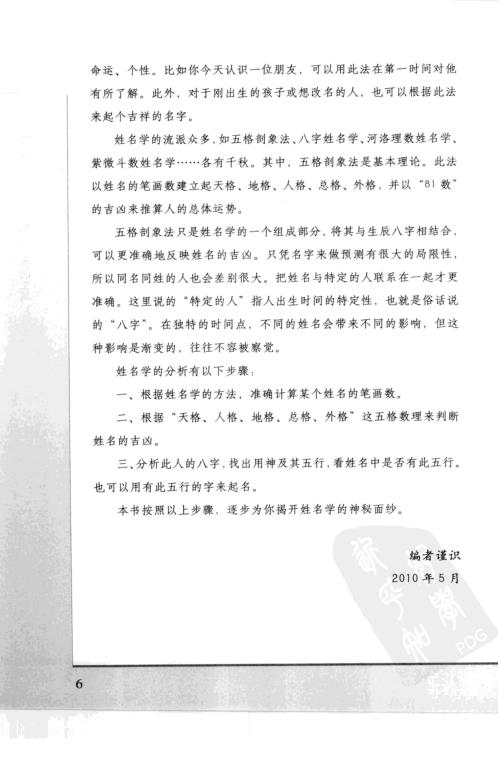 [下载][姓名改运学]李居明.pdf