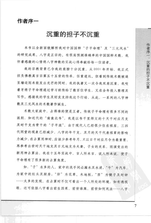 [下载][姓名改运学]李居明.pdf