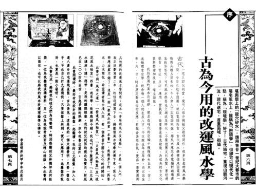 [下载][学风水的第一本书]李居明.pdf