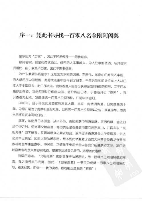 [下载][密宗启蒙]李居明.pdf