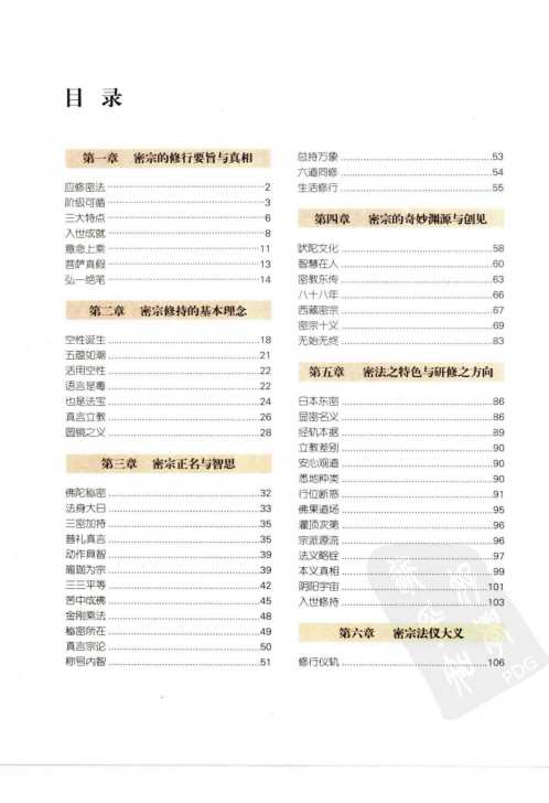 [下载][密宗启蒙]李居明.pdf