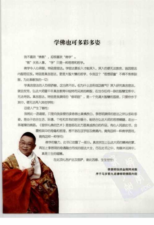 [下载][密宗礼佛的艺术]李居明.pdf