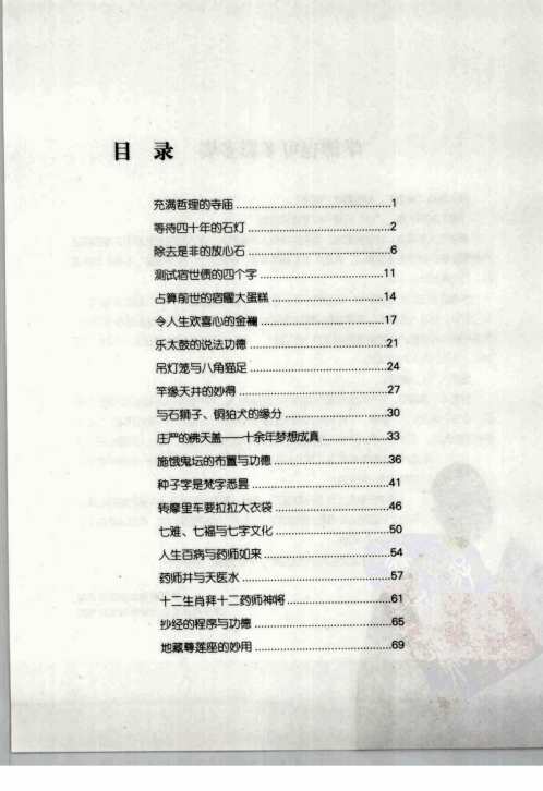 [下载][密宗礼佛的艺术]李居明.pdf