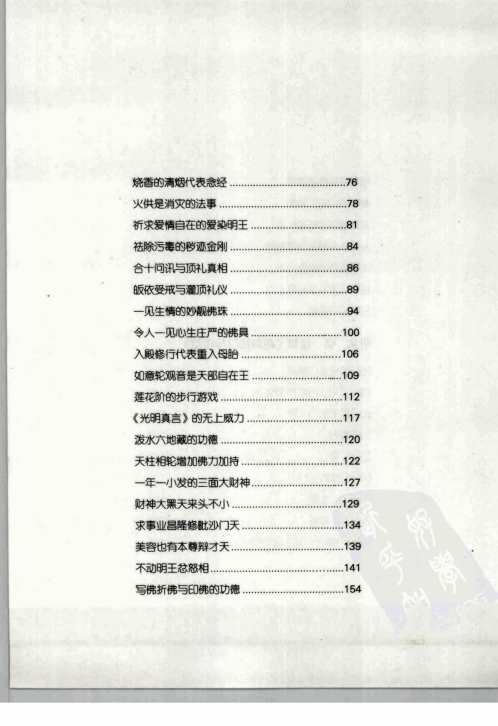 [下载][密宗礼佛的艺术]李居明.pdf